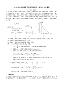 2018年中考物理电学应用压轴题选