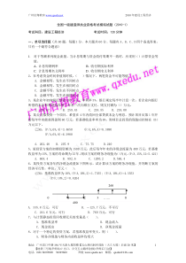 工程经济模拟(4套)