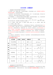 工程经济笔记完结52