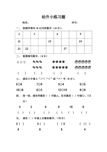 幼升小练习题