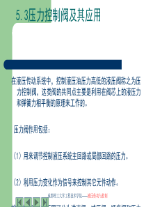 压力控制阀及其应用-(PPT-38张)