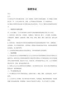 分享一下以前公司的保密协议(市政建筑公司)