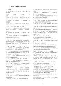 浙江省政策法规读本(一般公需课)题库