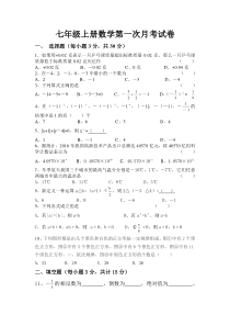 新初一上册数学第一次月考试题及参考答案