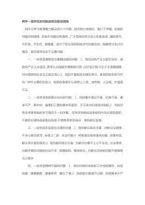 两学一做存在的问题清单及整改措施