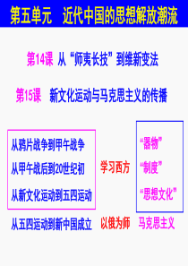 一轮复习近代中国思想解放潮流