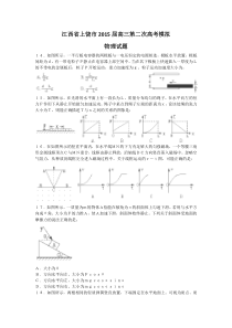 江西省上饶市2015届高三第二次高考模拟试题理综物理