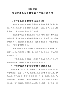 案例说明医疗质量与安全管理委员会的统领作用