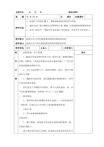 新人教版二年级上册数学第五单元观察物体(一)电子教案