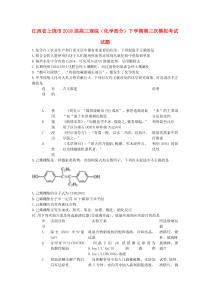 江西省上饶市2018届高三理综(化学部分)下学期第三次模拟考试试题