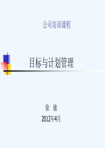 目标管理培训课程(简单版)