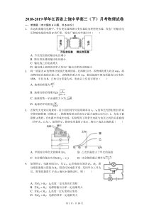 2018-2019学年江西省上饶中学高三(下)月考物理试卷(解析版)