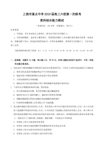 江西省上饶市重点中学2019届高三六校第一次联考理综试题