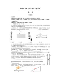 2018年安徽中考物理试卷及答案