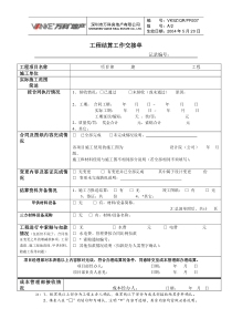 工程结算工作交接单