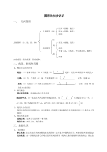 图形的初步认识讲义及练习