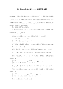 全国初中数学竞赛二次函数问题