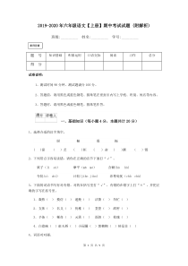 2019-2020年六年级语文【上册】期中考试试题-(附解析)