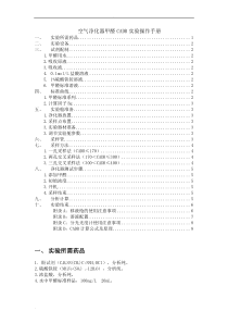 空气净化器甲醛CADR实验操作手册