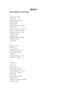 数学英文词汇大全-微积分-线性代数-概率统计