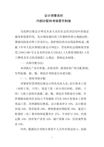 会计师事务所11(内部分配和考核晋升制度)