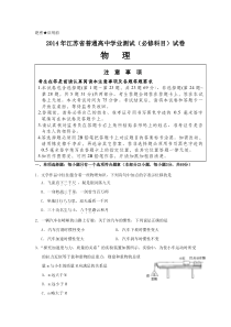 2014年江苏小高考物理试卷及答案