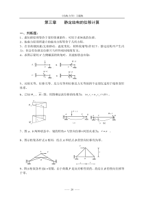 《结构力学习题集》(含答案)