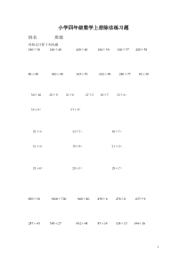 小学四年级数学上册除法练习题