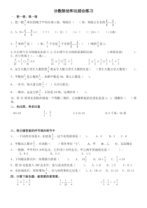 分数除法和比综合练习