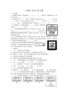 《电能-电功》练习题