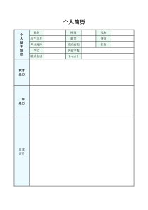 公务员录用个人简历