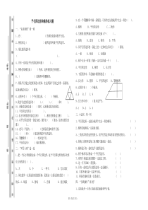 新人教版四年级上册数学第五单元平行四边形和梯形复习题