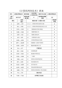 计算机网络技术教案