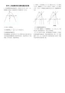 初中二次函数培优竞赛经典试题及答案