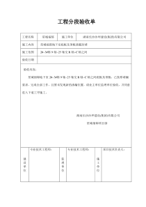 工程联系函及验收单