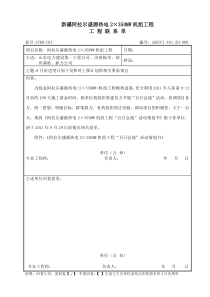 工程联系单(正式版)