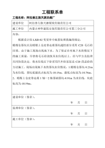 工程联系单1