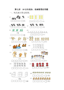 10以内连减、连加看图列式题(第七讲)