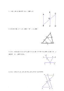 平行线与相交线经典例题汇总
