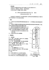 GB-T-8333-87硬泡沫塑料燃烧性能试验方法+垂直