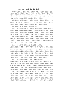 如何成为一名优秀的体育教师