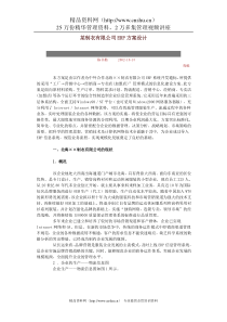 某制衣有限公司ERP方案设计