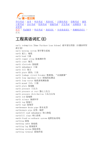 工程英语 单词e