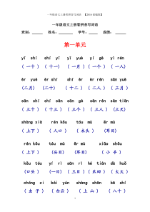 看拼音写词语----一年级语文上册【2016部编版】(2016.12.3)(参考答案)