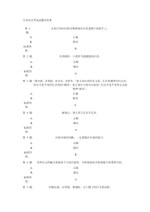 公务礼仪-试题及标准答案