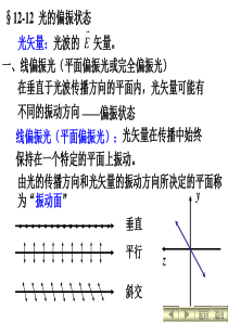 光的偏振状态