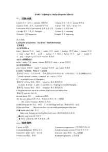 unit-6-I’m-going-to-study-computer-science知识点总结