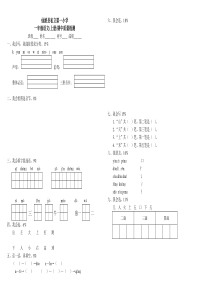 一年级语文(上册)期中质量检测