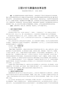 工程计价与算量的改革设想