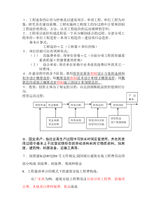 工程计价基础知识